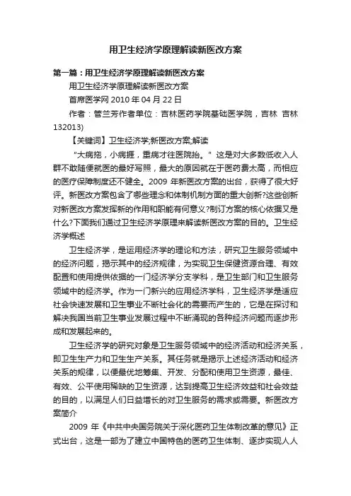 用卫生经济学原理解读新医改方案