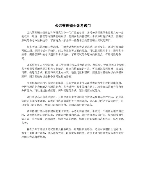 公共管理硕士备考窍门