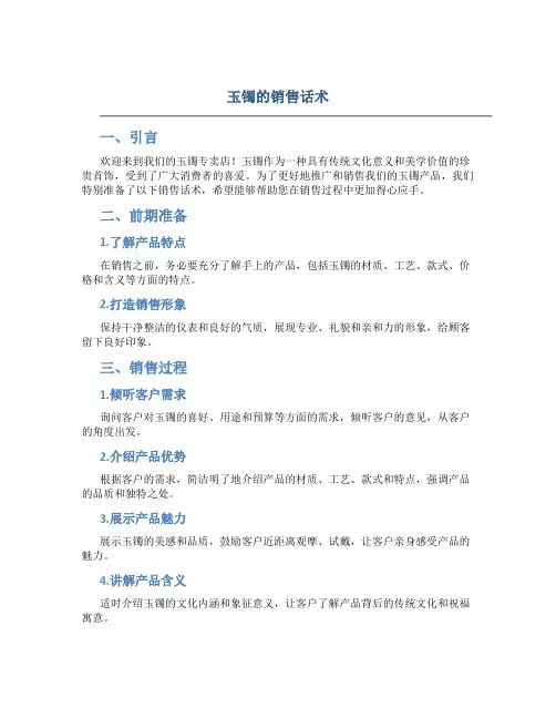 玉镯的销售话术