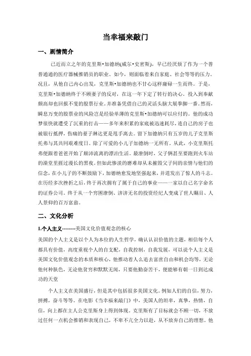 电影中的美国大众文化——当幸福来敲门