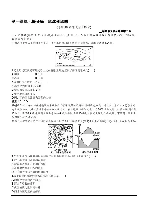 2020新培优高考地理人教版一轮复习练习：第一章单元提分练地球和地图含解析