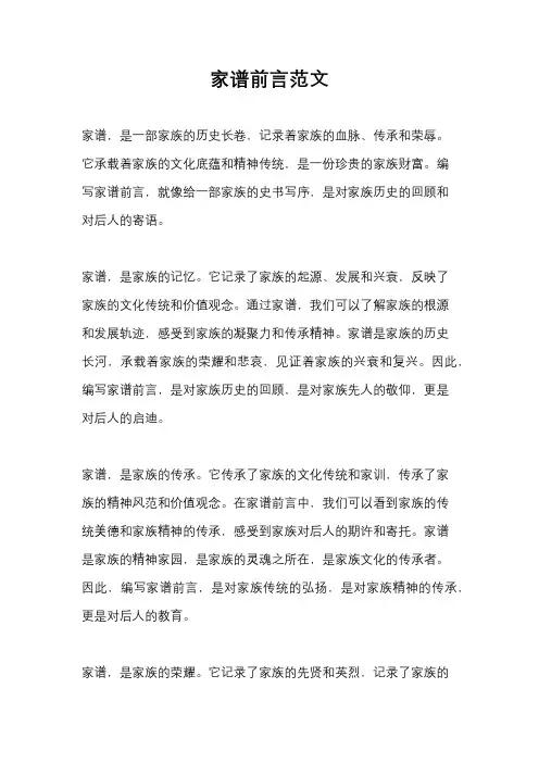 家谱前言范文