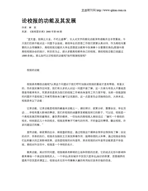 论校报的功能及其发展