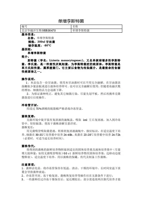 单增李斯特菌使用说明