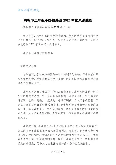 清明节三年级手抄报绘画2023精选八张整理