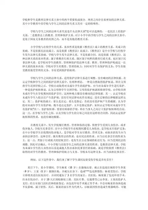 学校和学生是教育法律关系主体中的两个重要组成部分【精选资料】