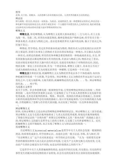 哲学名词解释
