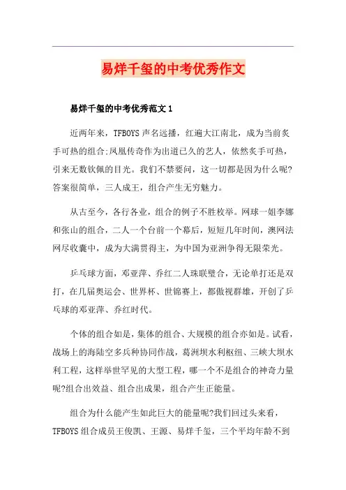 易烊千玺的中考优秀作文