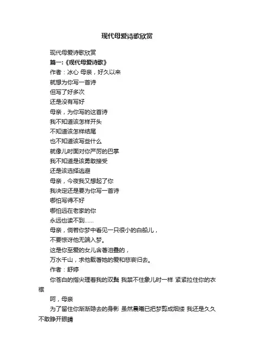 现代母爱诗歌欣赏