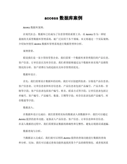 access数据库案例