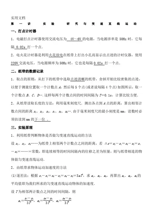 高中物理必修必修实验汇总