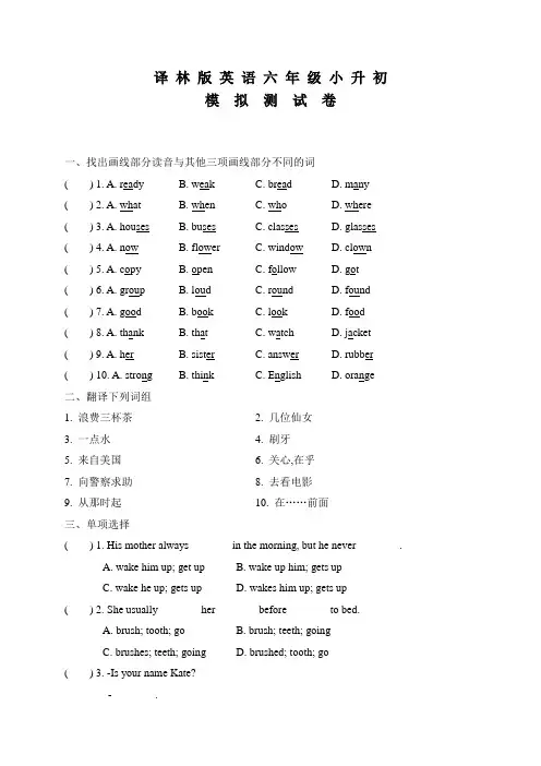 译林版六年级小升初英语考试试卷及答案