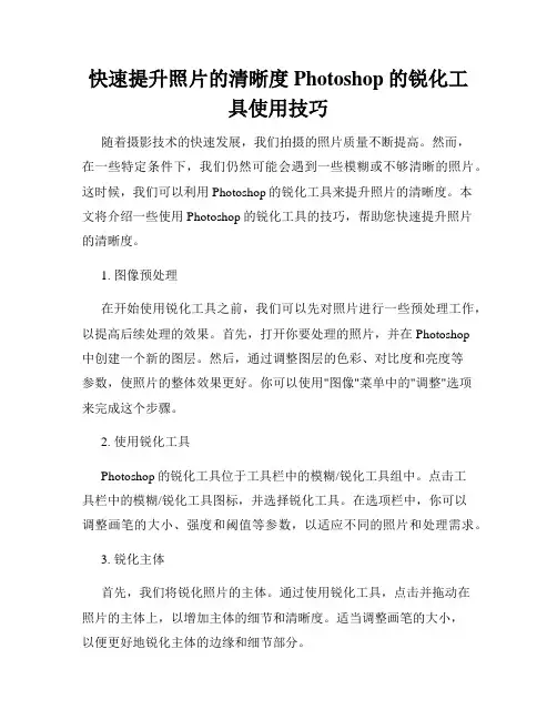 快速提升照片的清晰度Photoshop的锐化工具使用技巧
