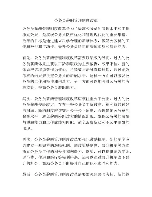 公务员薪酬管理制度改革