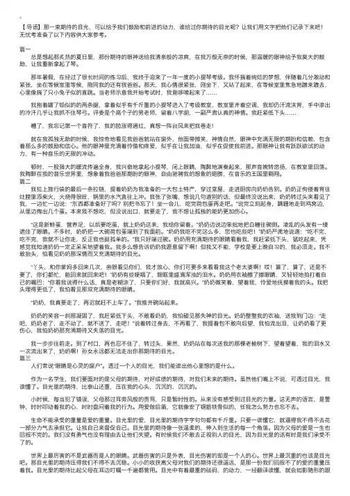 高中作文《期待的目光》范文三篇