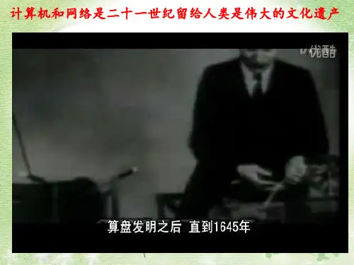 《走进计算机世界》PPT课件