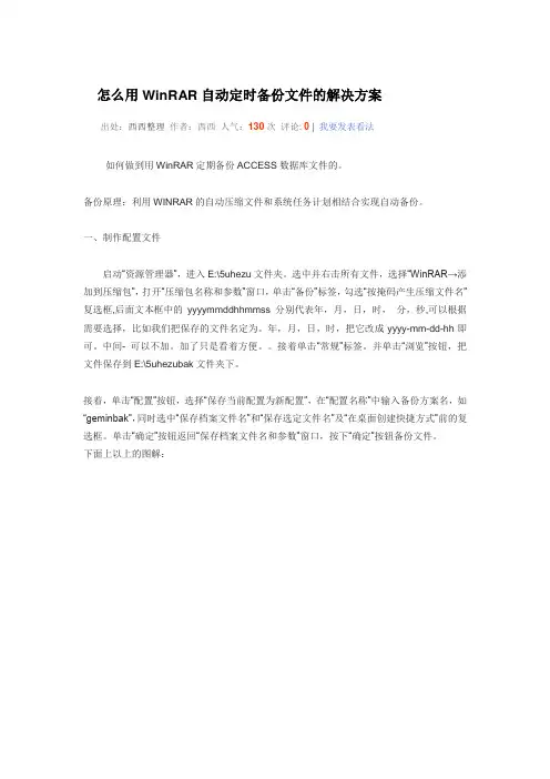 WinRAR自动定时备份文件