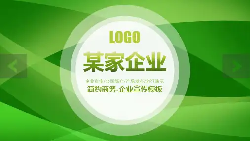企业宣传公司简介产品发布简约是商务企业宣传演示