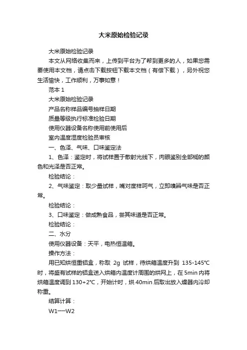 大米原始检验记录