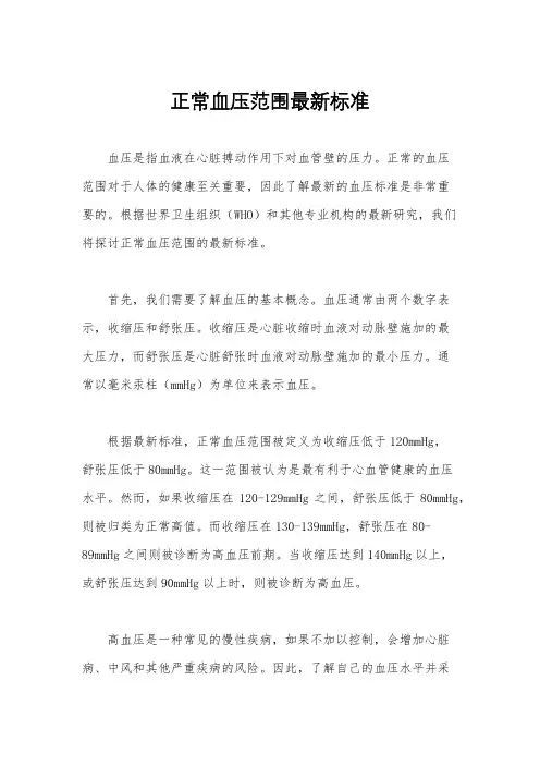 正常血压范围最新标准