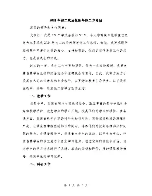 2024年初二政治教师年终工作总结(2篇)