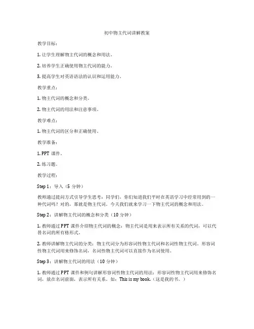 初中物主代词讲解教案