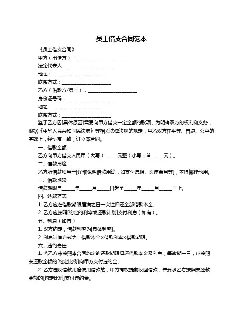 员工借支合同范本