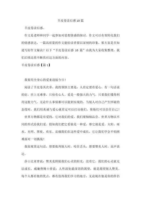 羊皮卷读后感10篇