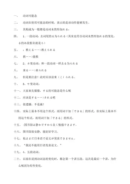 详解日语可能被动使役态
