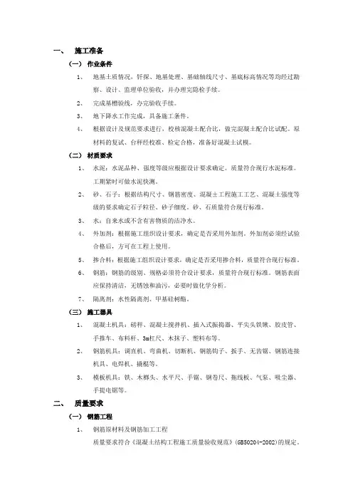 箱形基础工程施工工艺(依据2002验收规范编制)