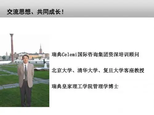 点石成金非财务人员的财务管理实战沙盘模拟