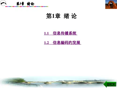 信息论与编码第