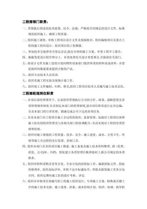 工程部职责及各岗位职责97012