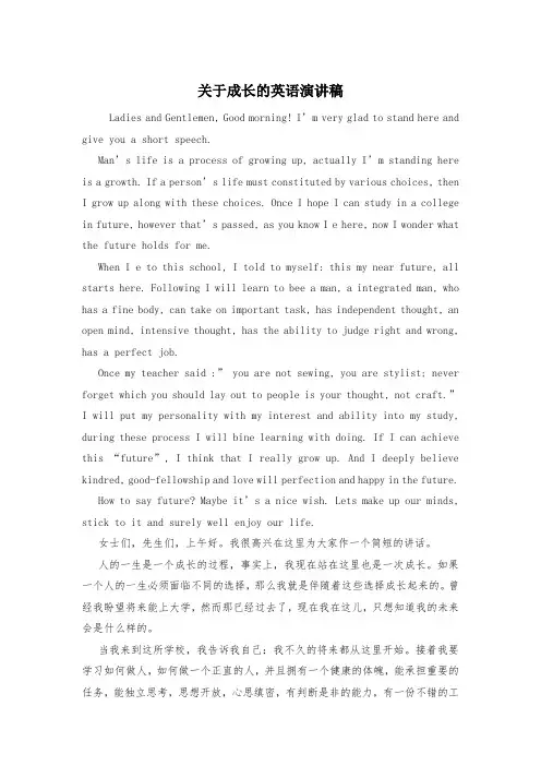 关于成长的英语演讲稿