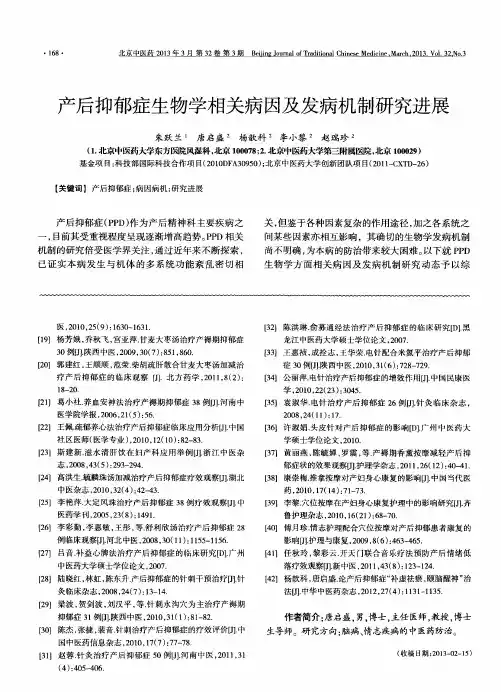 产后抑郁症生物学相关病因及发病机制研究进展
