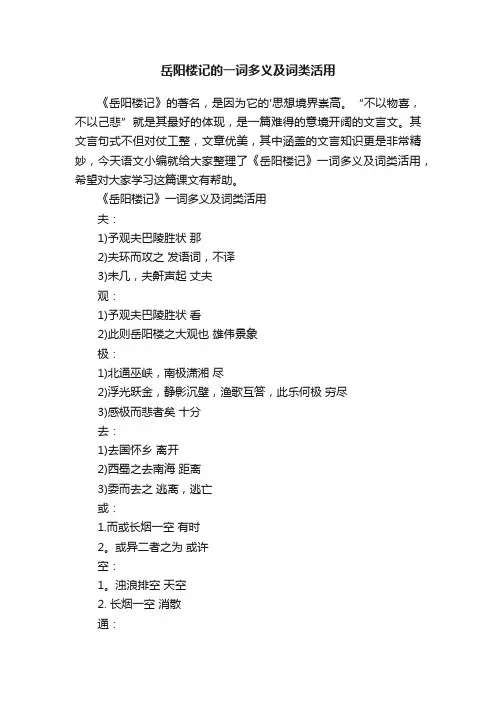 岳阳楼记的一词多义及词类活用