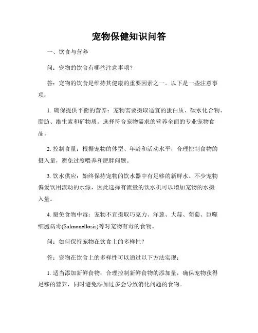 宠物保健知识问答