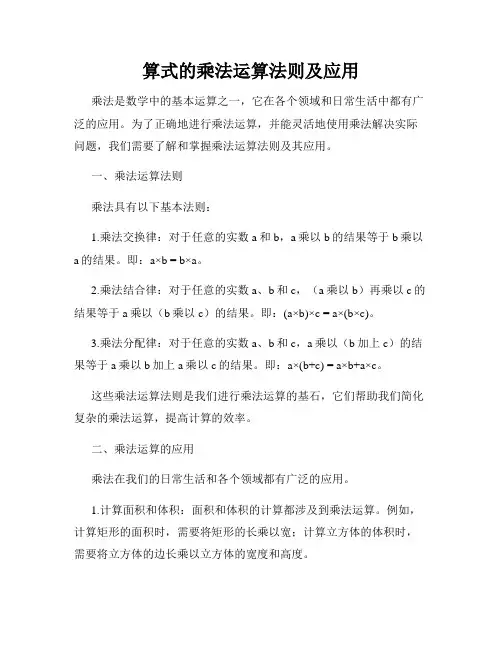 算式的乘法运算法则及应用