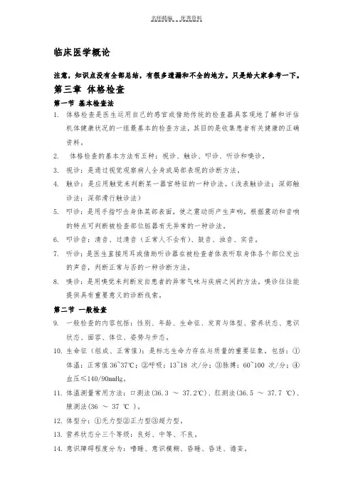 临床医学概论知识点