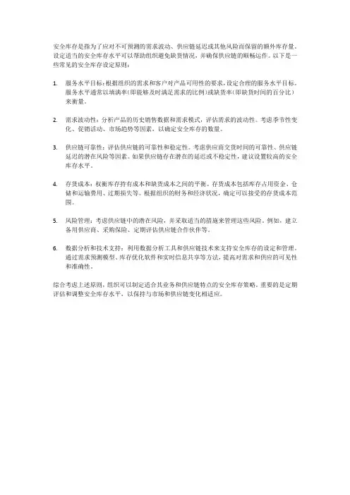 安全库存设定原则