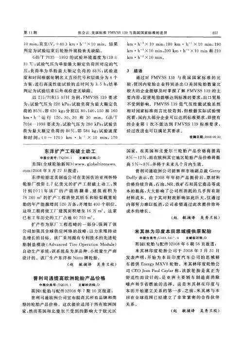 普利司通提高欧洲轮胎产品价格