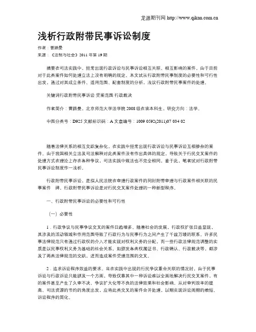 浅析行政附带民事诉讼制度