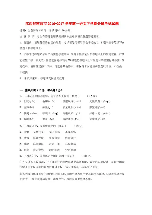 高一语文下学期分班考试试题word版本