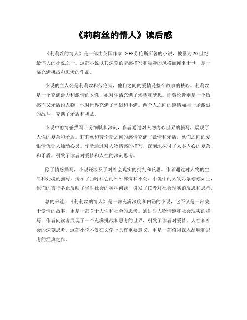《莉莉丝的情人》读后感