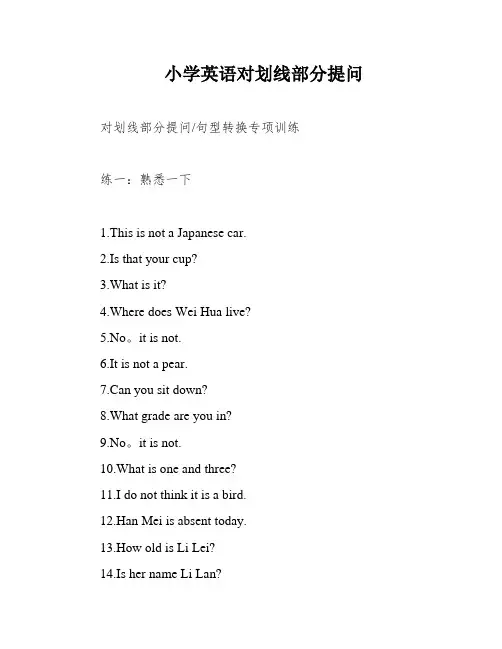 小学英语对划线部分提问