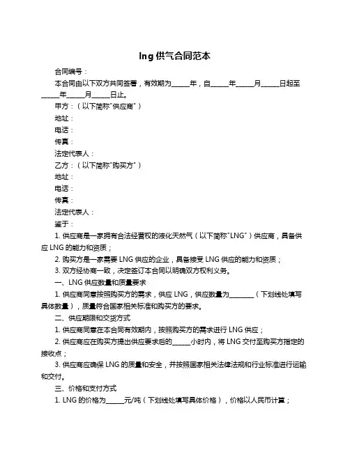 lng供气合同范本