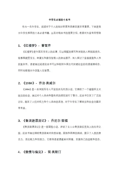 中学生必读的十本书