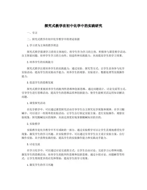 探究式教学在初中化学中的实践研究
