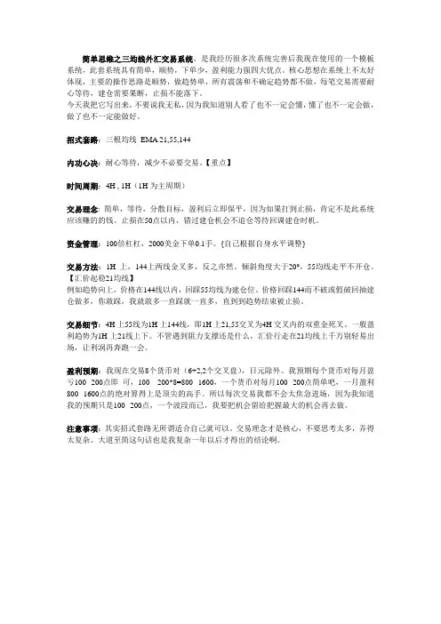三均线外汇交易系统