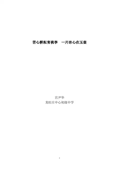 宫尹华典型事迹
